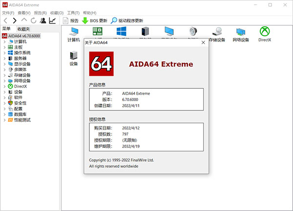 aida64 extreme破解版