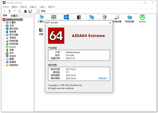 aida64 extreme中文破解版