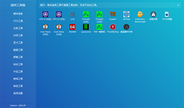 图吧工具箱2021最纯净的电脑硬件工具箱