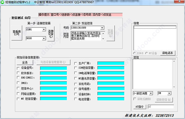 短信猫测试程序