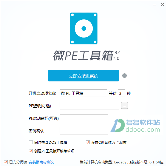 微pe工具箱