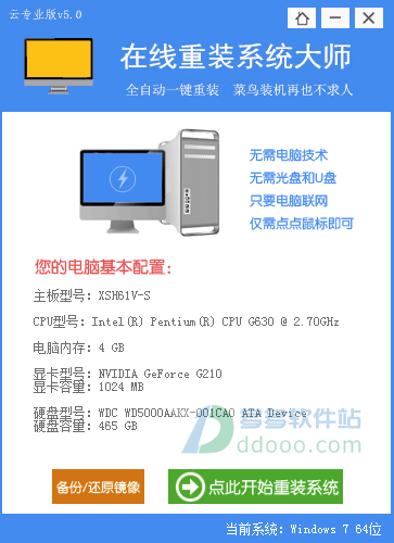 在线重装系统大师