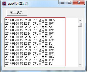 cpu使用率记录软件