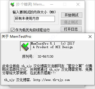 memtest pro破解版