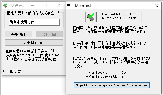 内存测试工具memtest