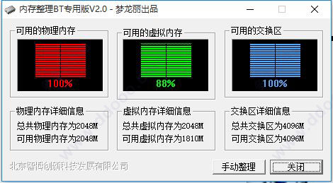 梦龙丽内存整理