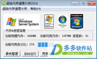 超级内存清理大师2016