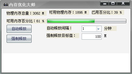 内存优化大师