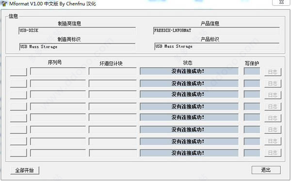 mformat汉化版