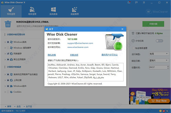 wisediskcleaner便携版(磁盘整理软件)