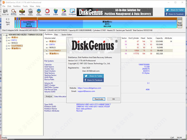 diskGenius海外注册版