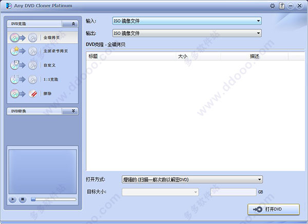 Any DVD Cloner Platinum汉化版