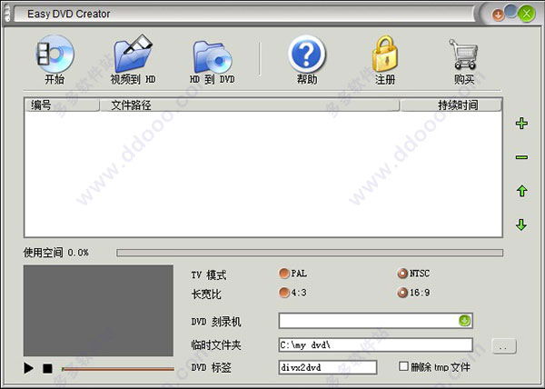 Easy DVD Creator汉化破解版