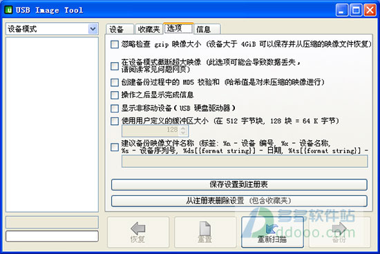 usb image tool汉化版