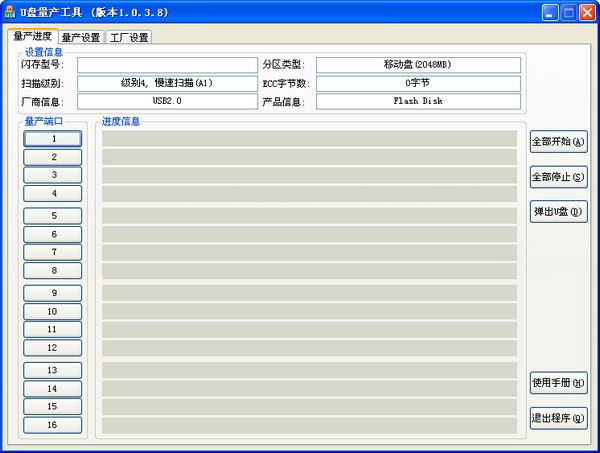 u盘量产工具(UdTools)