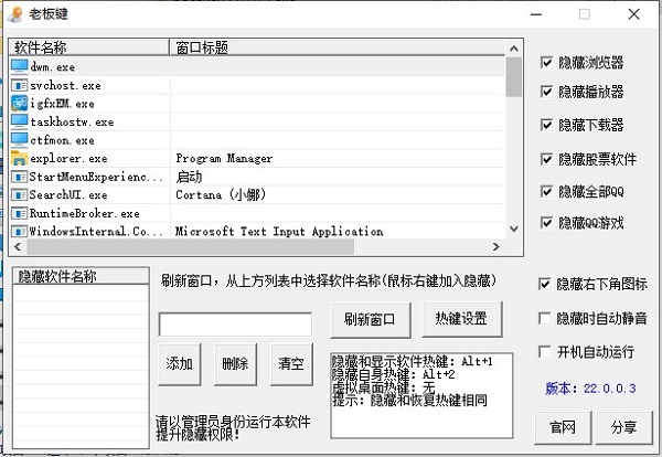 bosskey老板键绿色版