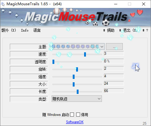 鼠标拖尾特效软件