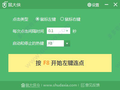 鼠大侠鼠标连点器
