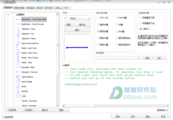 strokesplus汉化版