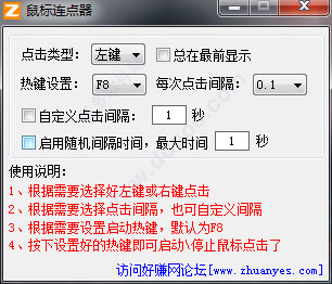 好赚鼠标连点器