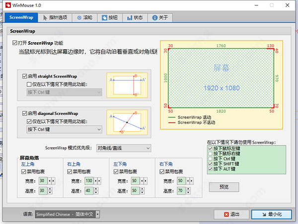 WinMous中文绿色版