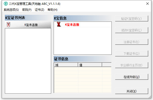 农行天地融二代通用K宝驱动