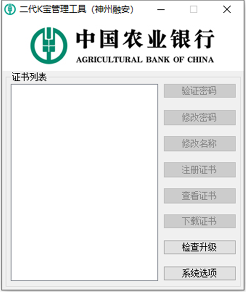 农行神州融安通用K宝驱动