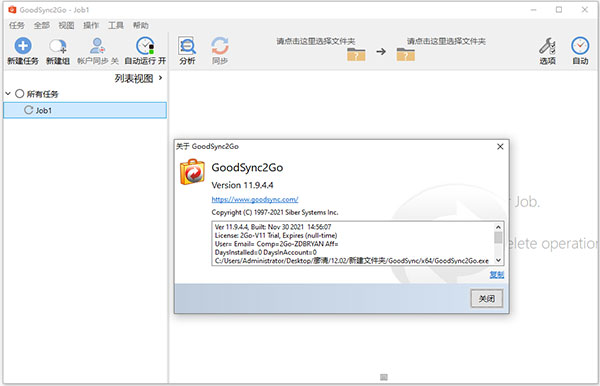 goodsync2go绿色破解版