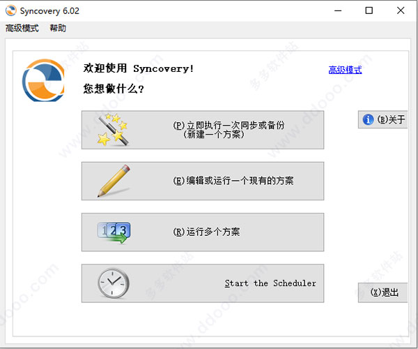 syncovery pro中文破解版