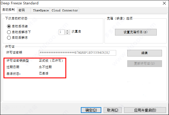 冰点还原win10系统永久版