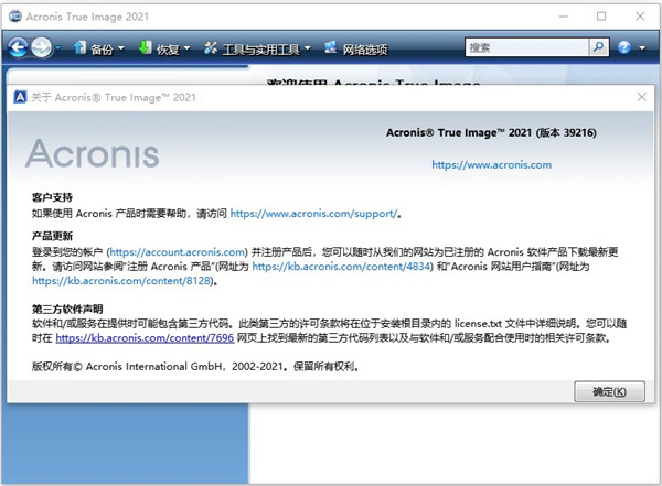 acronis true image pe完美版