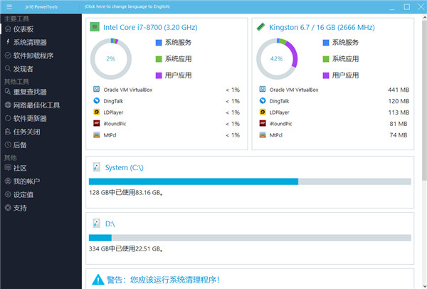 jv16 PowerTools 7中文破解版