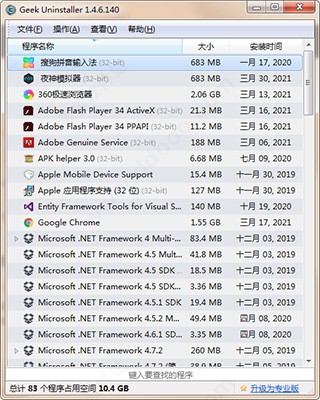 Geek Uninstaller破解中文版
