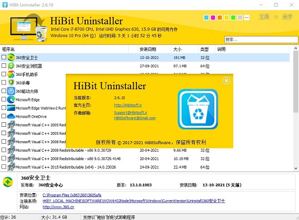 HiBitUninstaller软件卸载