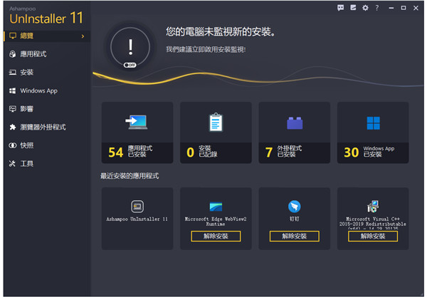 ashampoo uninstaller 11中文破解版
