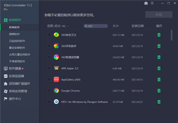 IObit Uninstaller 11中文破解版