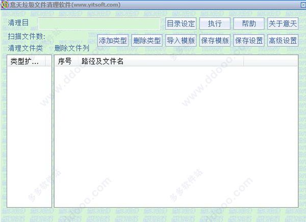 意天垃圾文件清理软件