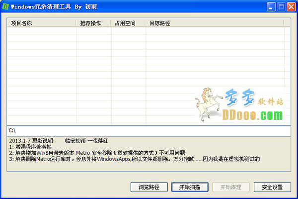 Windows冗余清理工具