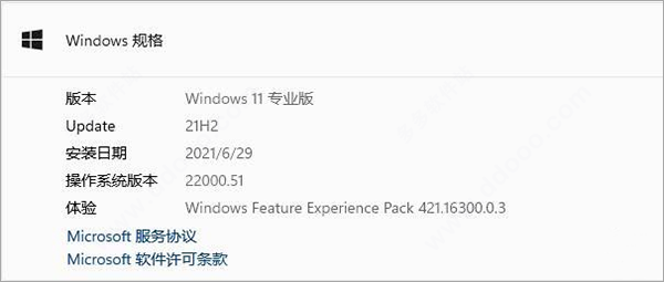 win11中文专业版