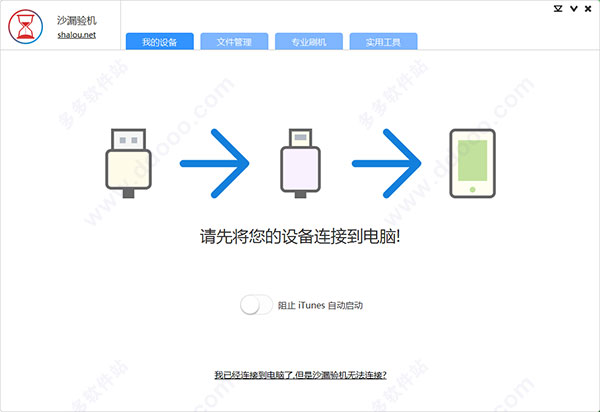 沙漏验机官方电脑版