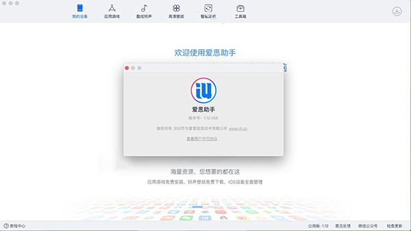 爱思助手苹果电脑版