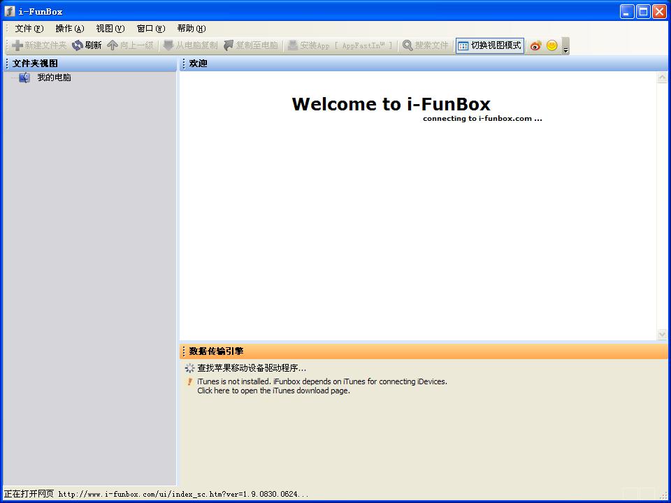 ifunbox中文版