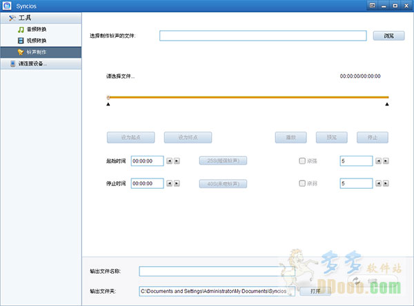 苹果管理软件(syncios)