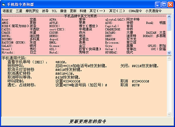 手机指令查询器