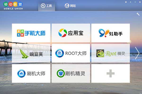 移动联盟