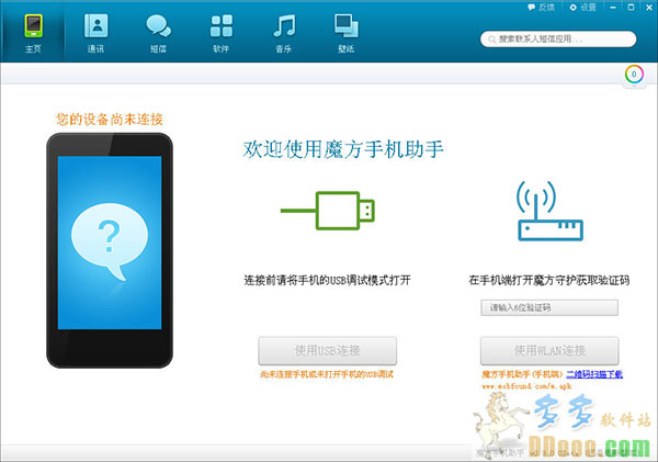 魔方手机助手pc版