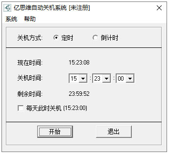 亿思维自动关机系统