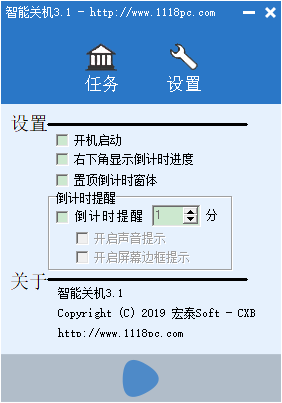 智能关机软件