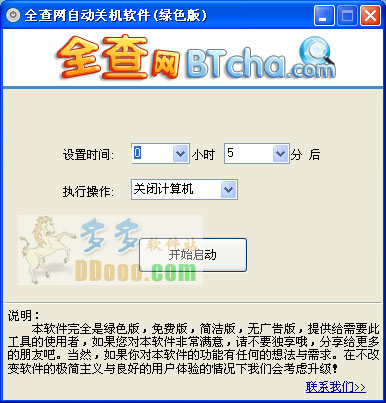 全查网自动关机软件