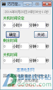 巧巧定时关机软件